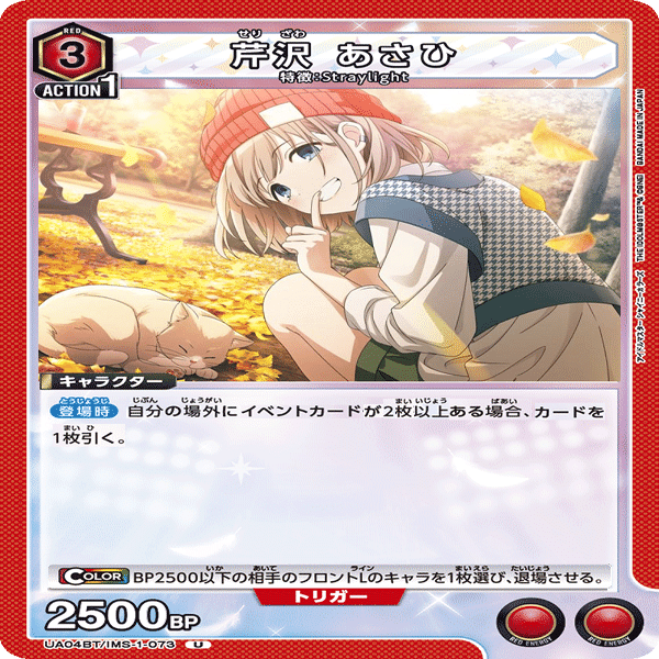 ユニアリ】追加パック来る前におさらいしておこう ～②ストレイ編～｜Matey