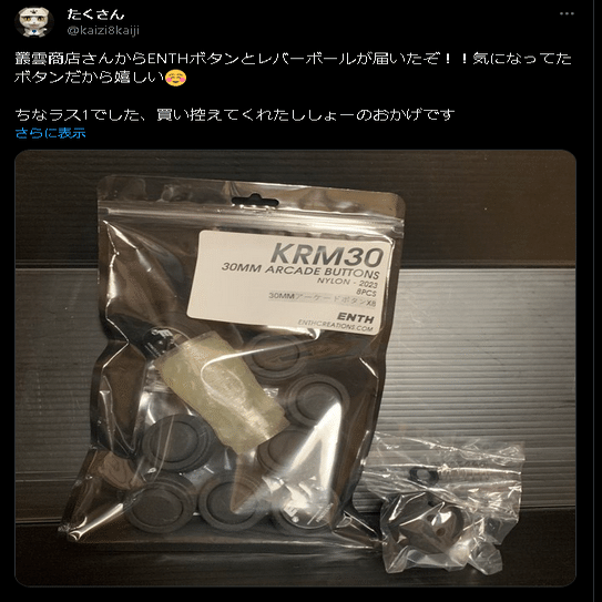 アケコンをカスタムした話⑩～Victrix 『Pro FS』編（ENTH 『KRMボタン