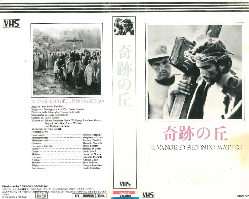 ピエル・パオロ・パゾリーニ(1922-1975)】監督の〈VHS ピエル・パオロ・パゾリーニ(1922-1975)】監督の〈VHS