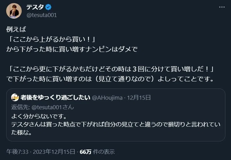 下手なナンピン（難平）は素寒貧（すかんぴん）【追記と修正】｜ぬしし