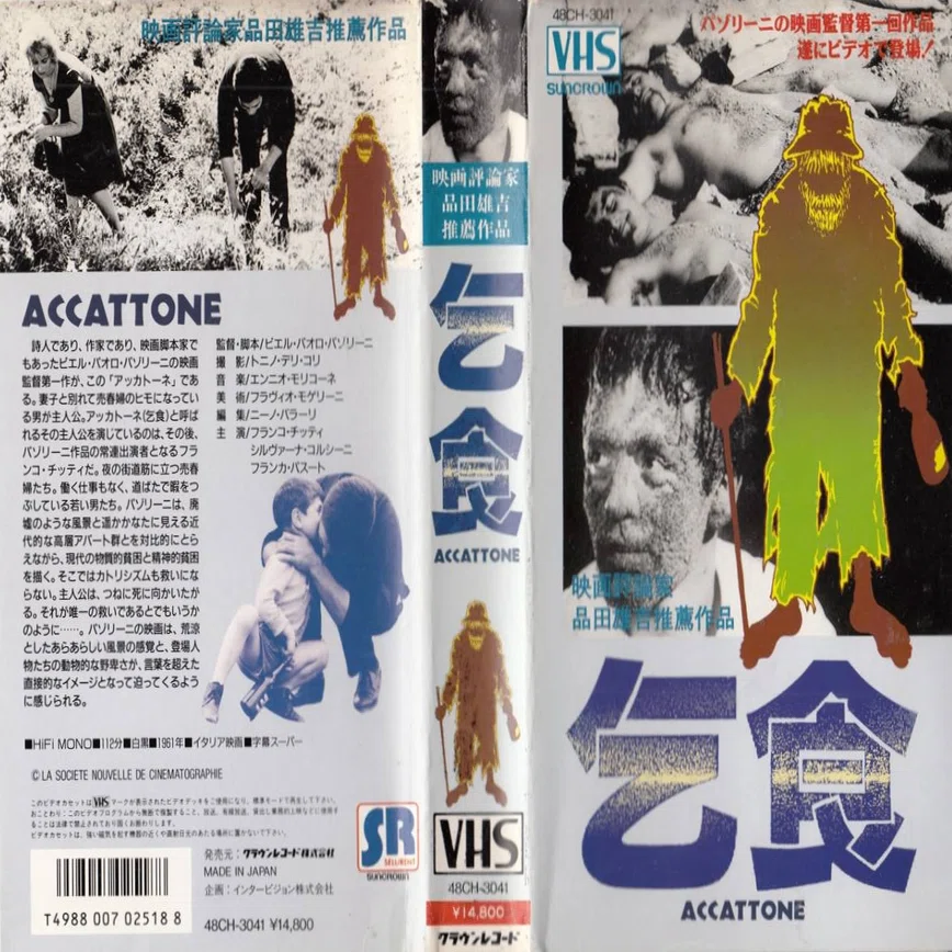 ピエル・パオロ・パゾリーニ(1922－1975)】監督の〈VHS〉コレクション