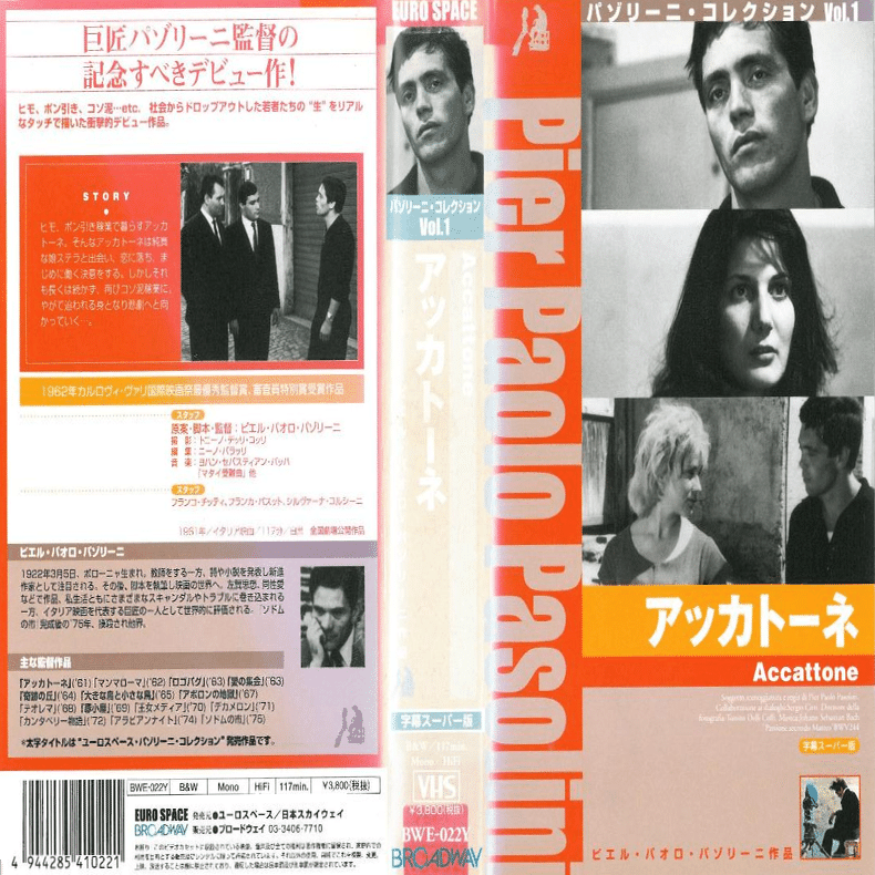 ピエル・パオロ・パゾリーニ(1922－1975)】監督の〈VHS〉コレクション