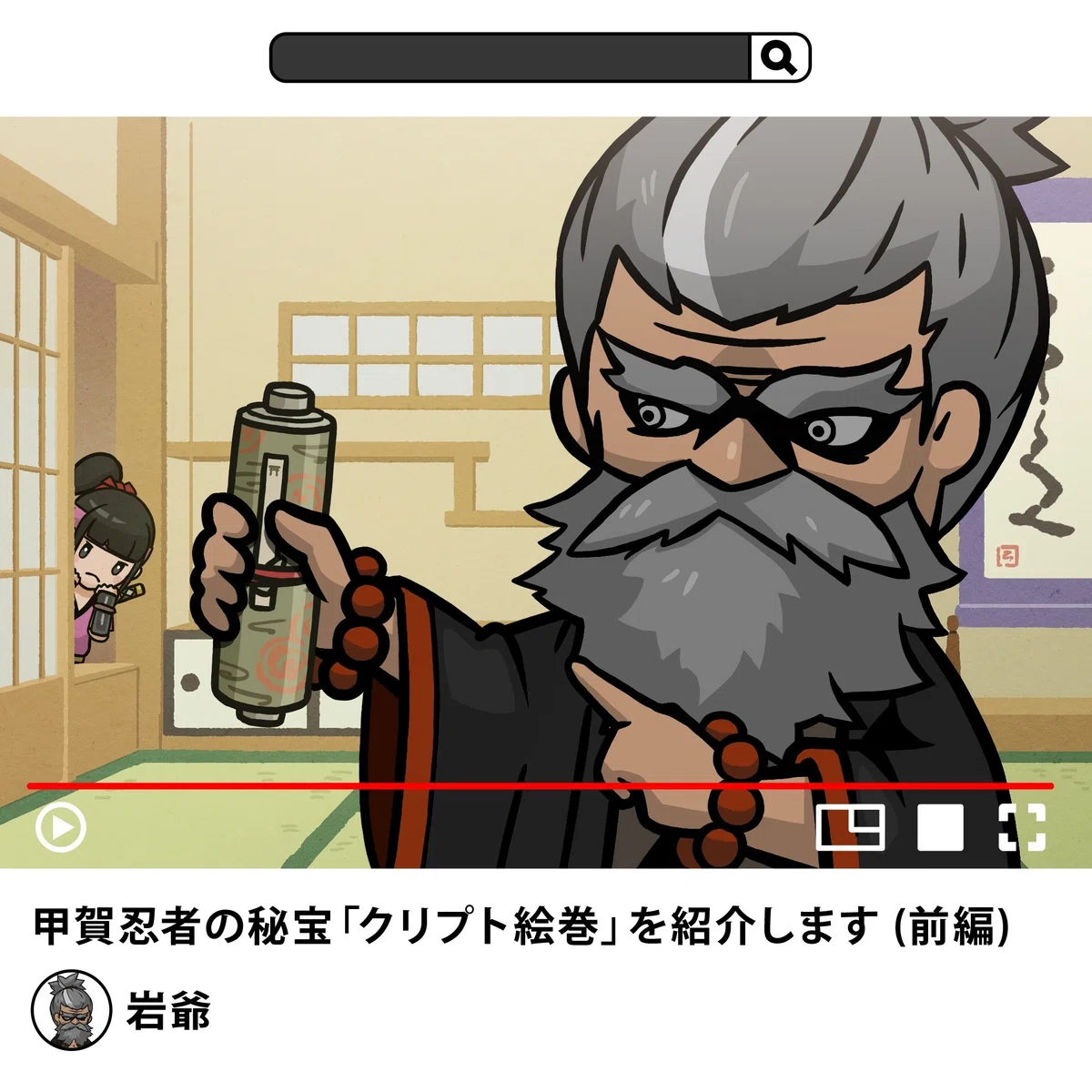 クリプトニンジャ咲耶】第十一話『さよなら、おじいちゃん』感想・考察 