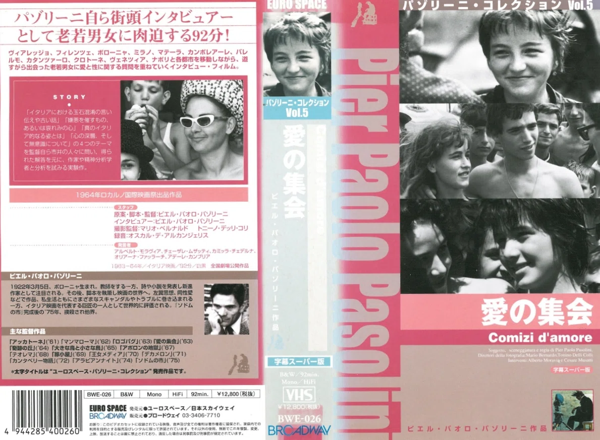 ピエル・パオロ・パゾリーニ(1922－1975)】監督の〈VHS〉コレクション