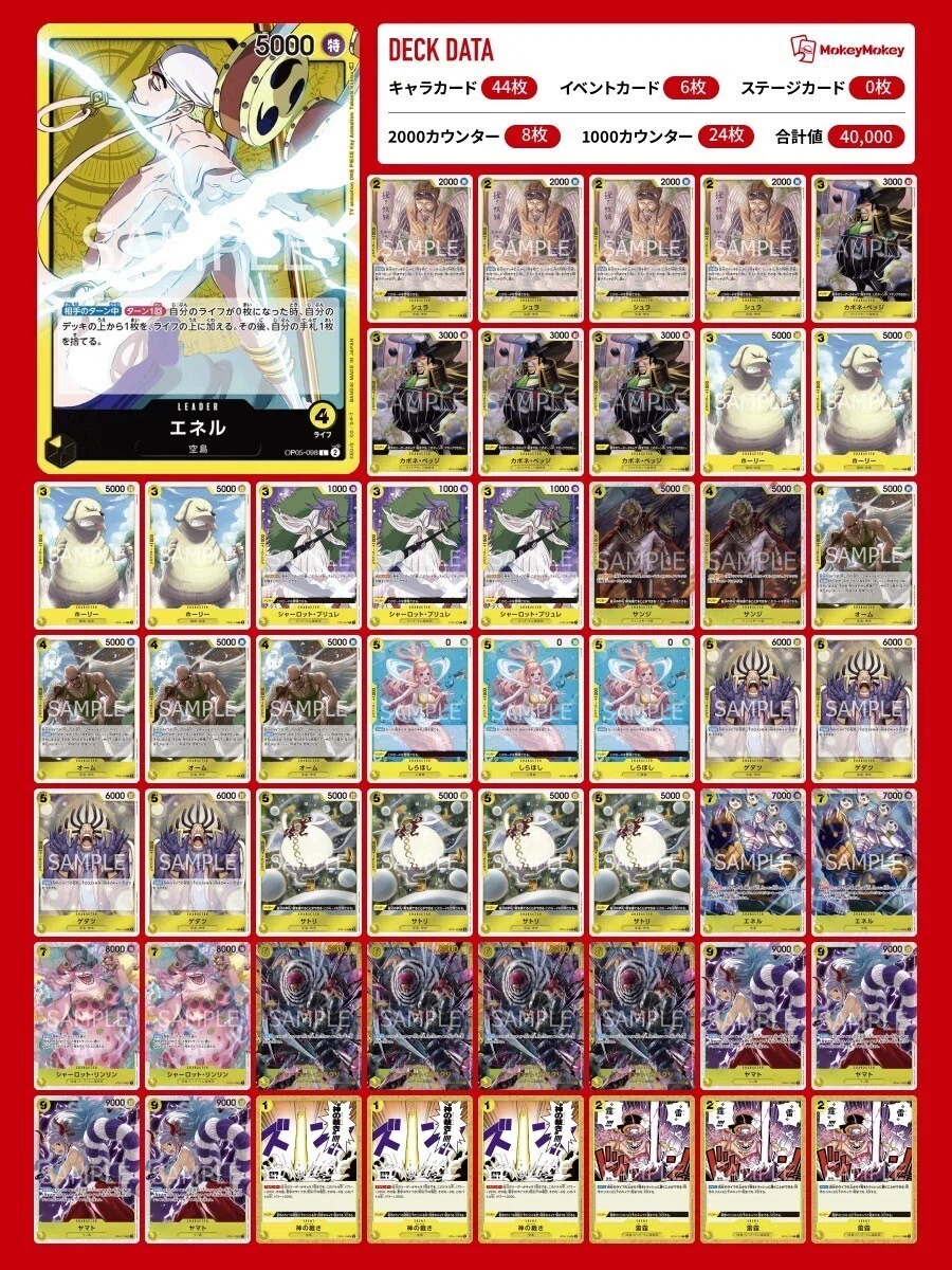 ワンピースカード】6弾の黄エネル徹底解説（これから確実に流行ります 