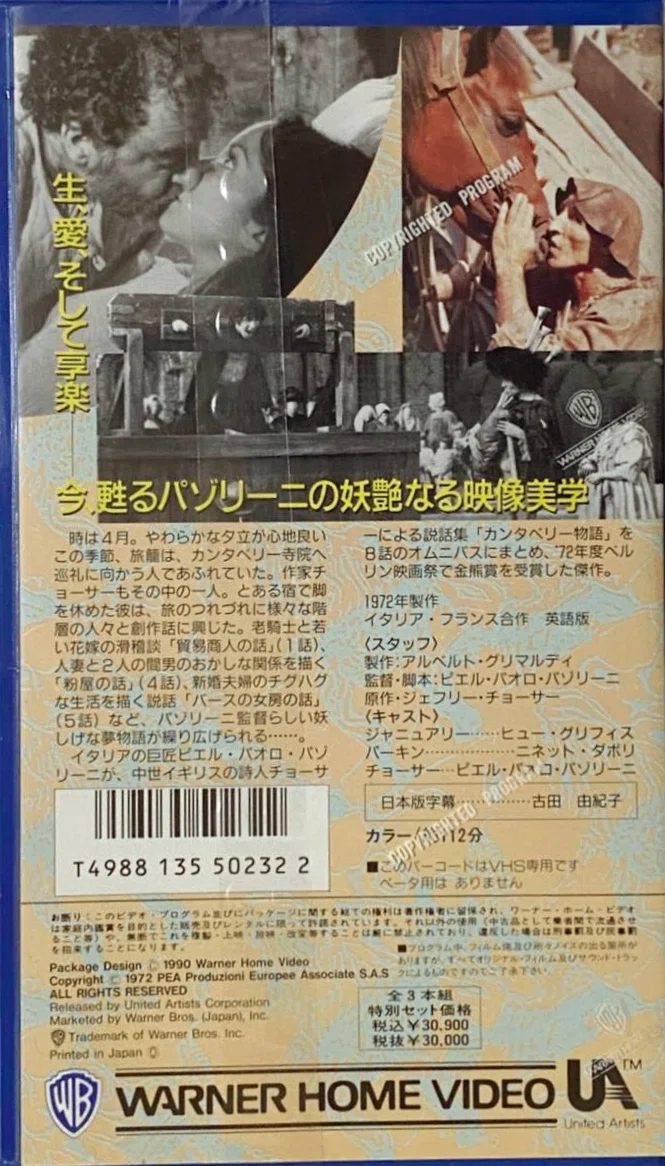 ピエル・パオロ・パゾリーニ(1922－1975)】監督の〈VHS〉コレクション
