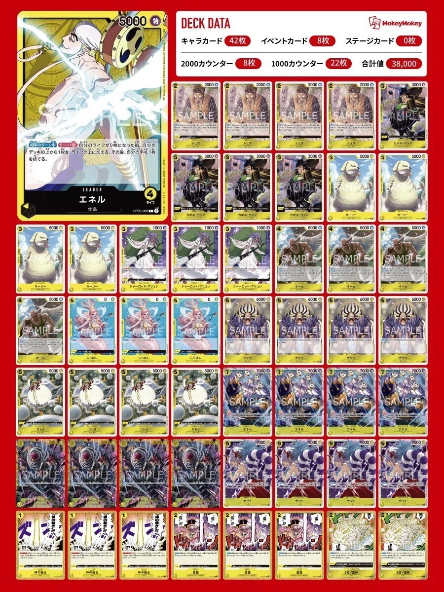 ワンピースカード】6弾の黄エネル徹底解説（これから確実に流行ります 