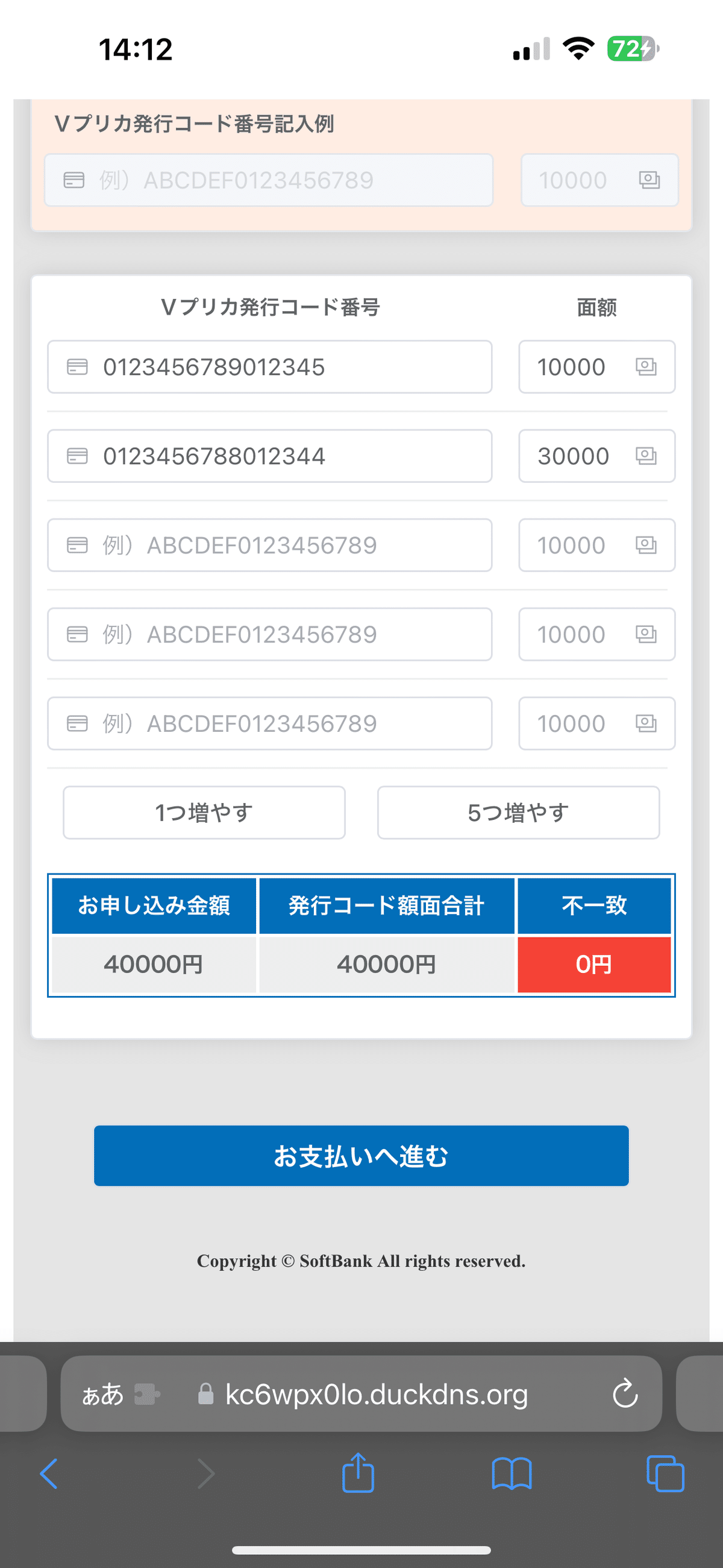 フィッシングサイト分析① - 【ソフトバンク】ご注意ください