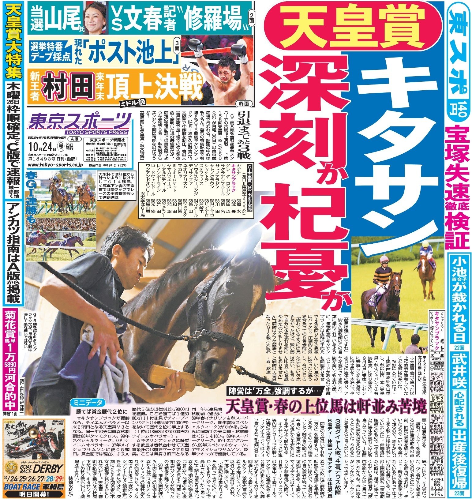 ゴルシ発言による〝説〟は史実通り？アニメ「ウマ娘」を「東スポ」で