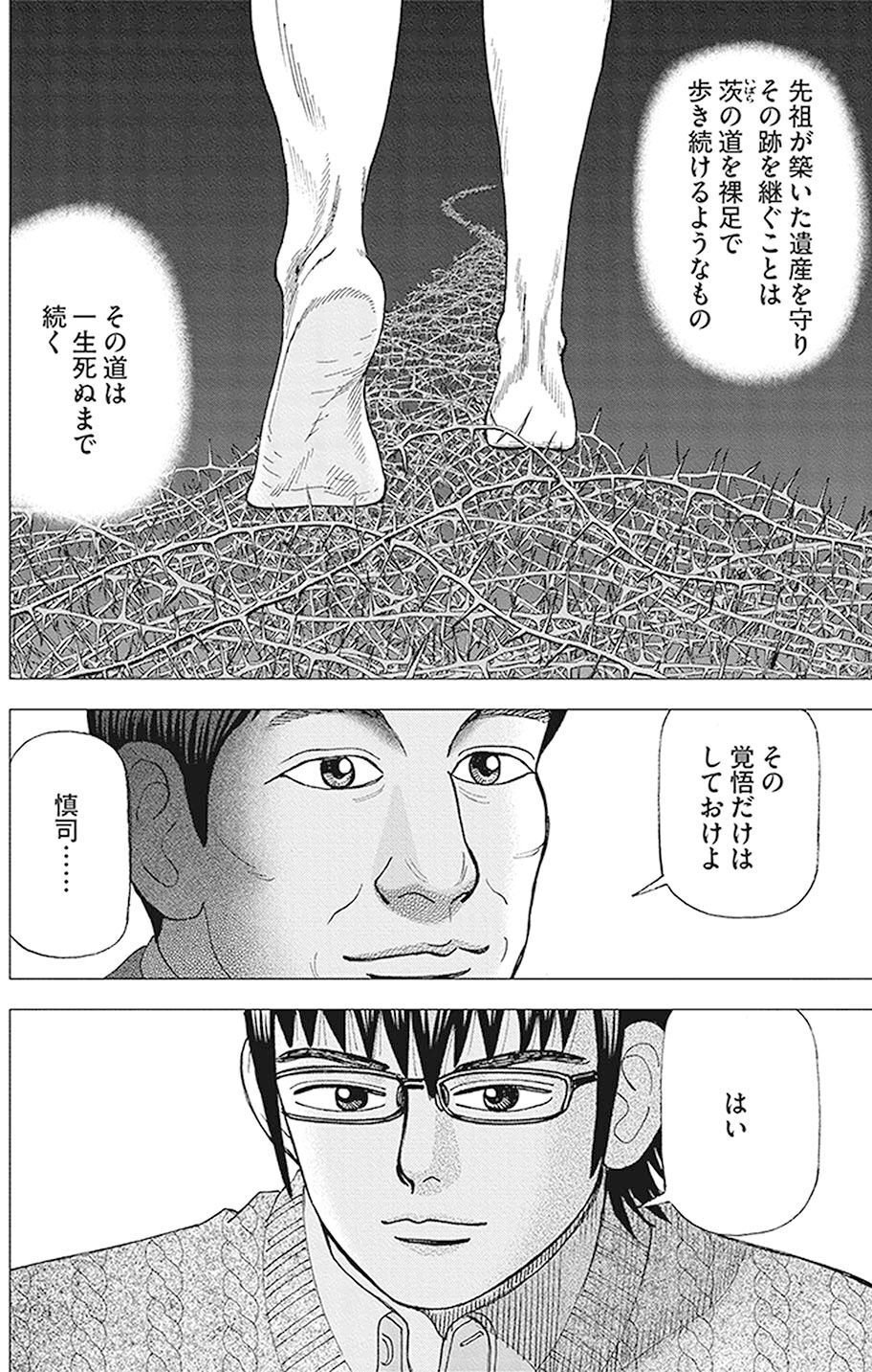 インベスターz 好きな会社の株を買え(『インベスターZ』第7話)｜ドラゴン桜（三田紀房