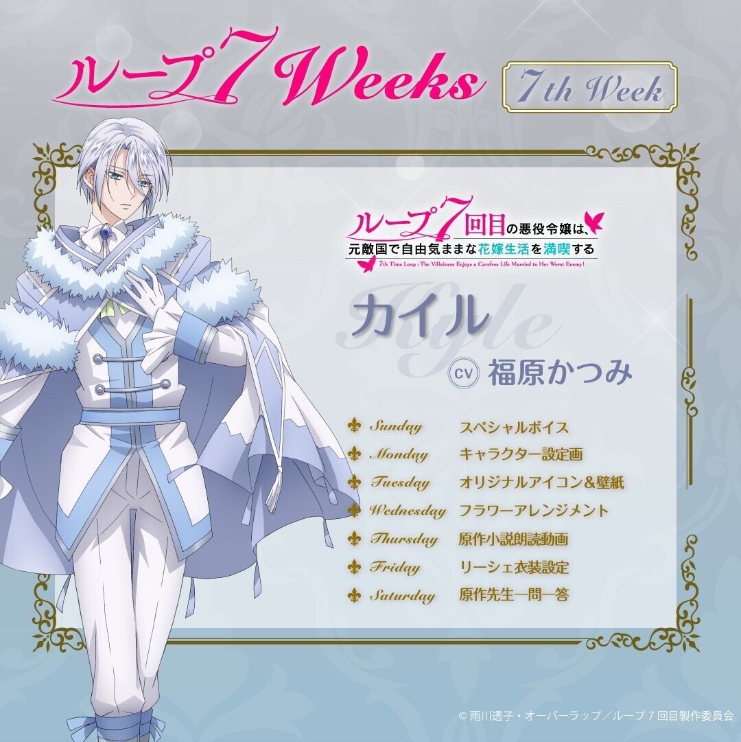 ループ7回目の悪役令嬢 ルプなな 2巻 アニメイト購入特典 ４Pリーフレット ルプなな】小説2巻の詳細/特典/書き下ろし｜雨川 透子/Amekawa Touko
