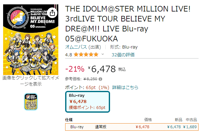 ミリオンライブ 3rd LIVE TOUR BD 全巻 MILLION LIVE 3rd LIVE BD 全巻