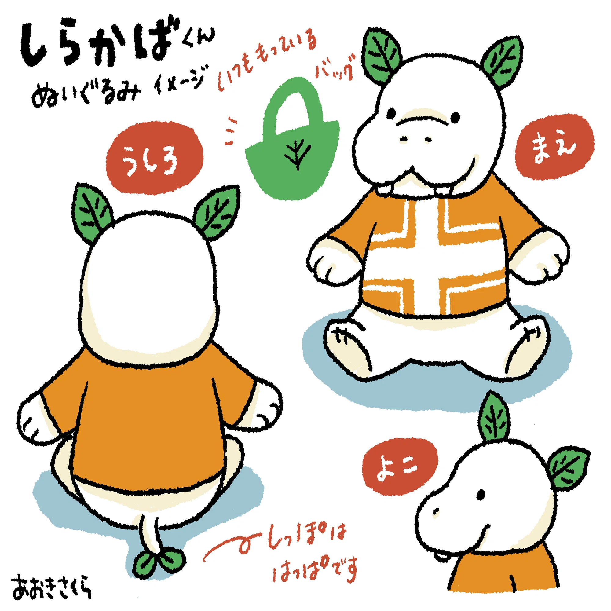 しらかばくん様☆オーダーページ キャラクターデザイン】しらかばくんについて｜あおきさくら