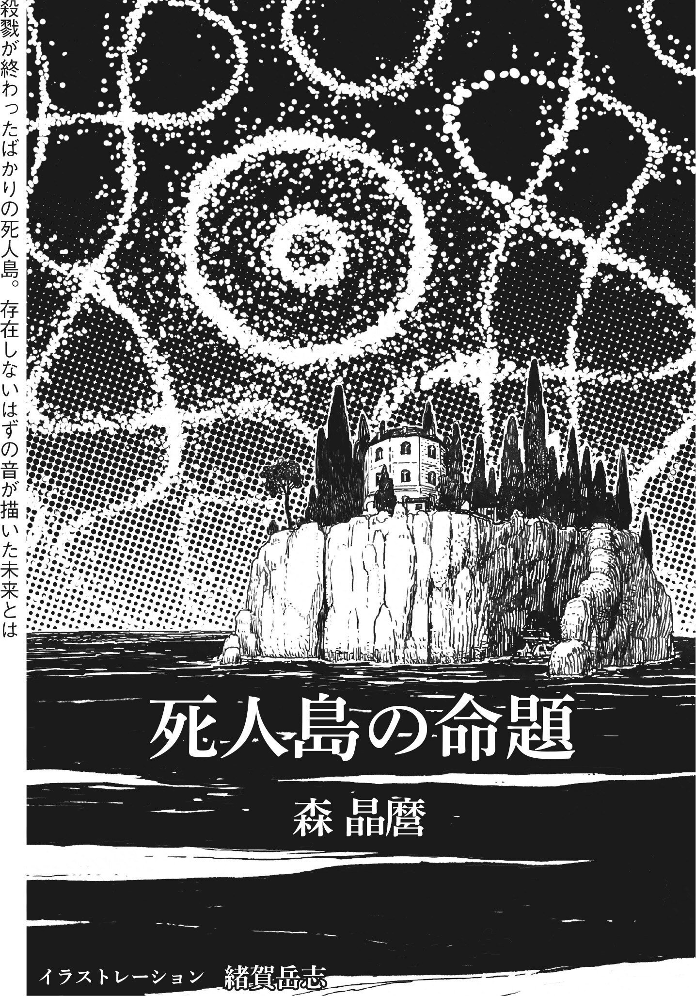 12/25発売】SFマガジン2月号「特集：ミステリとSFの交差点