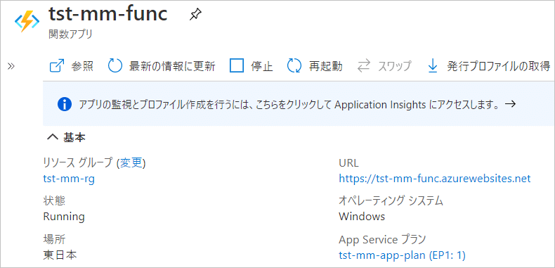 Azure Functions を作成