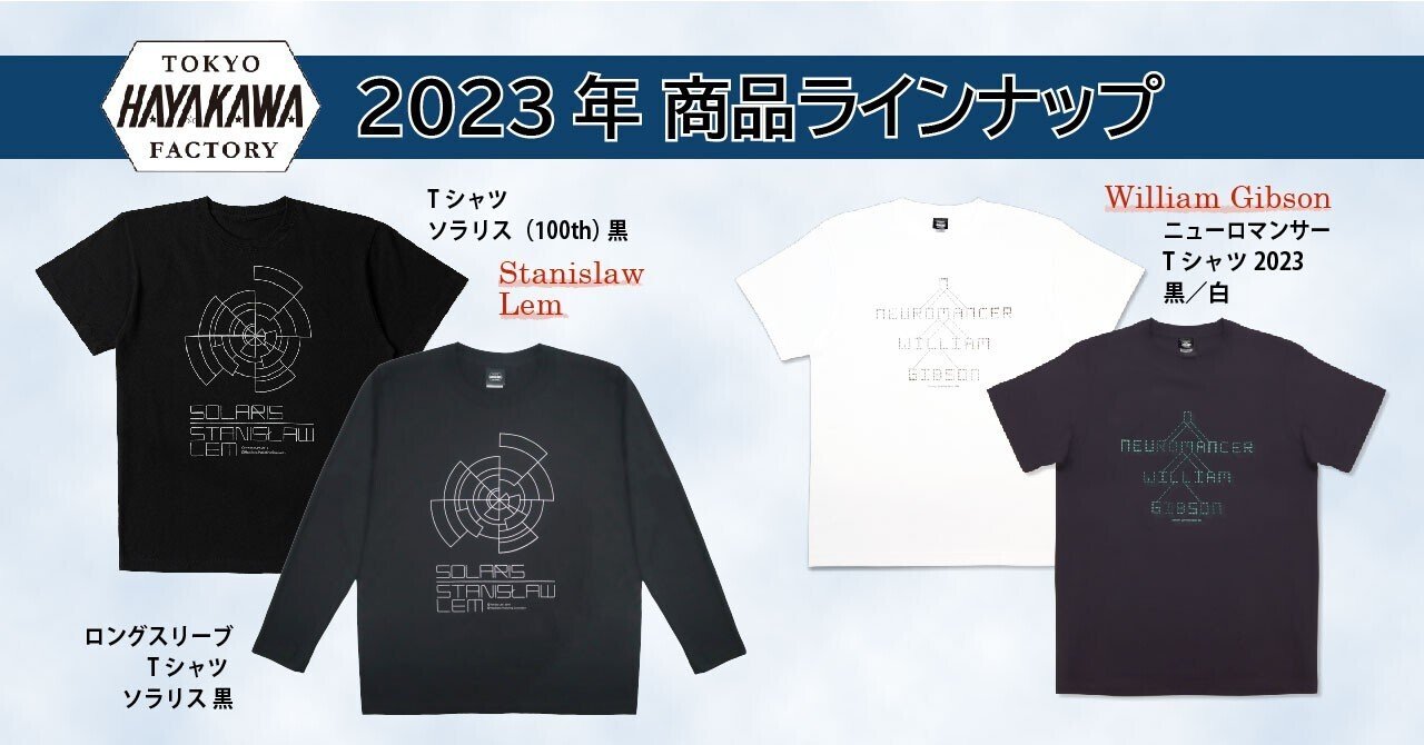 HAYAKAWA FACTORY【2023年商品ラインナップ】｜Hayakawa Books