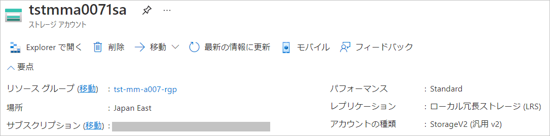 ストレージ アカウント > 概要