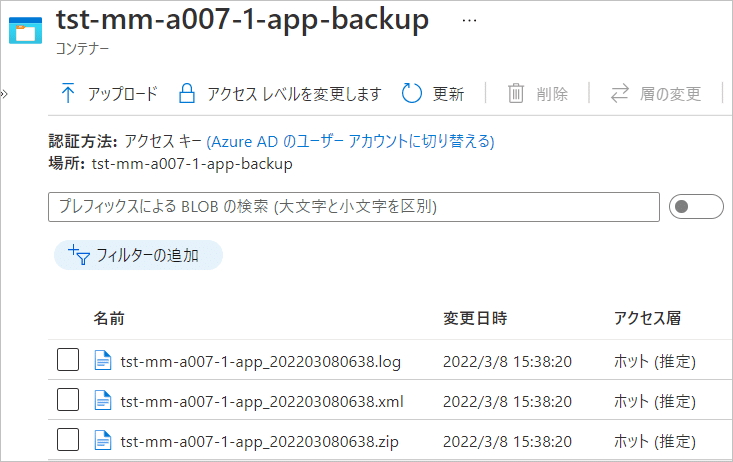 ストレージ アカウント > バックアップ ファイル