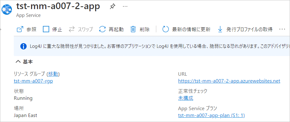App Service (2) > 概要