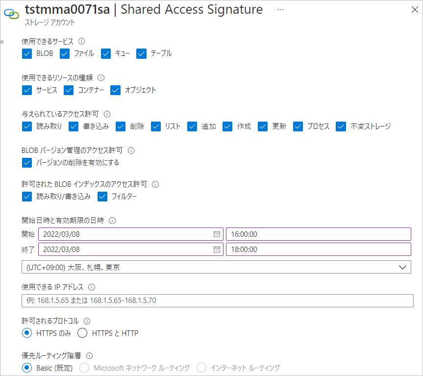 ストレージ アカウント > Shared Access Signature