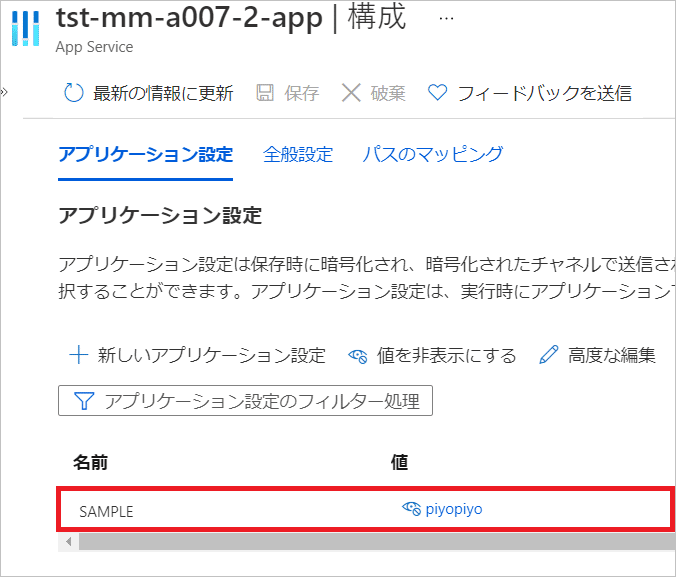 App Service (2) > 構成 > アプリケーション設定 (リストア後)