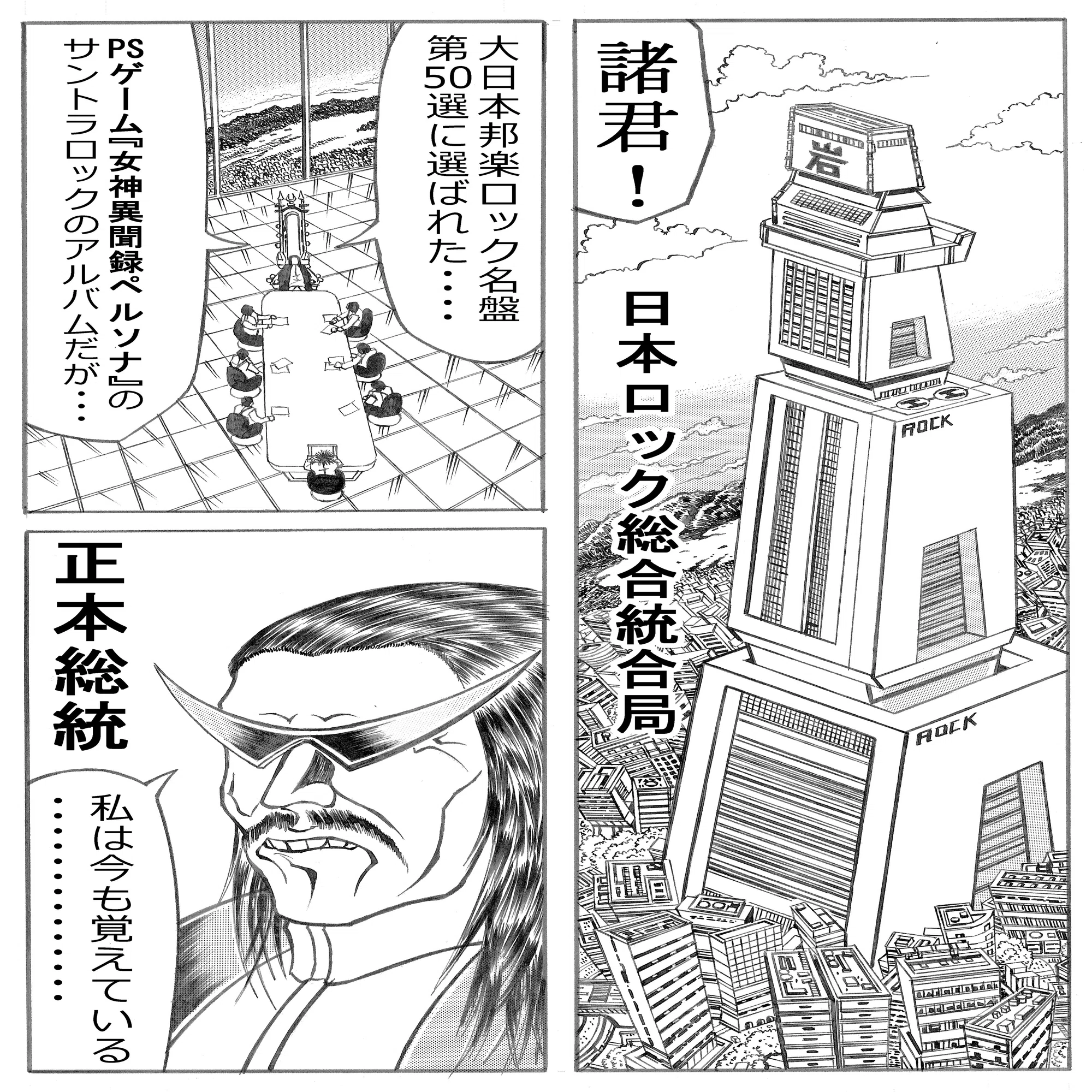 日本邦楽ロック名盤 第50選『女神異聞録ペルソナ オリジナルサウンド 