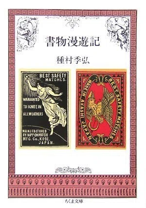 書物漫遊記】骨まで美味しくなって食べられ朽ちていきたい｜trafalgar
