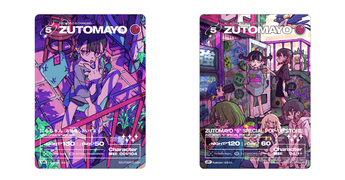 zutomayoカード UR5種セット 差別化点を解説。『ZUTOMAYO 