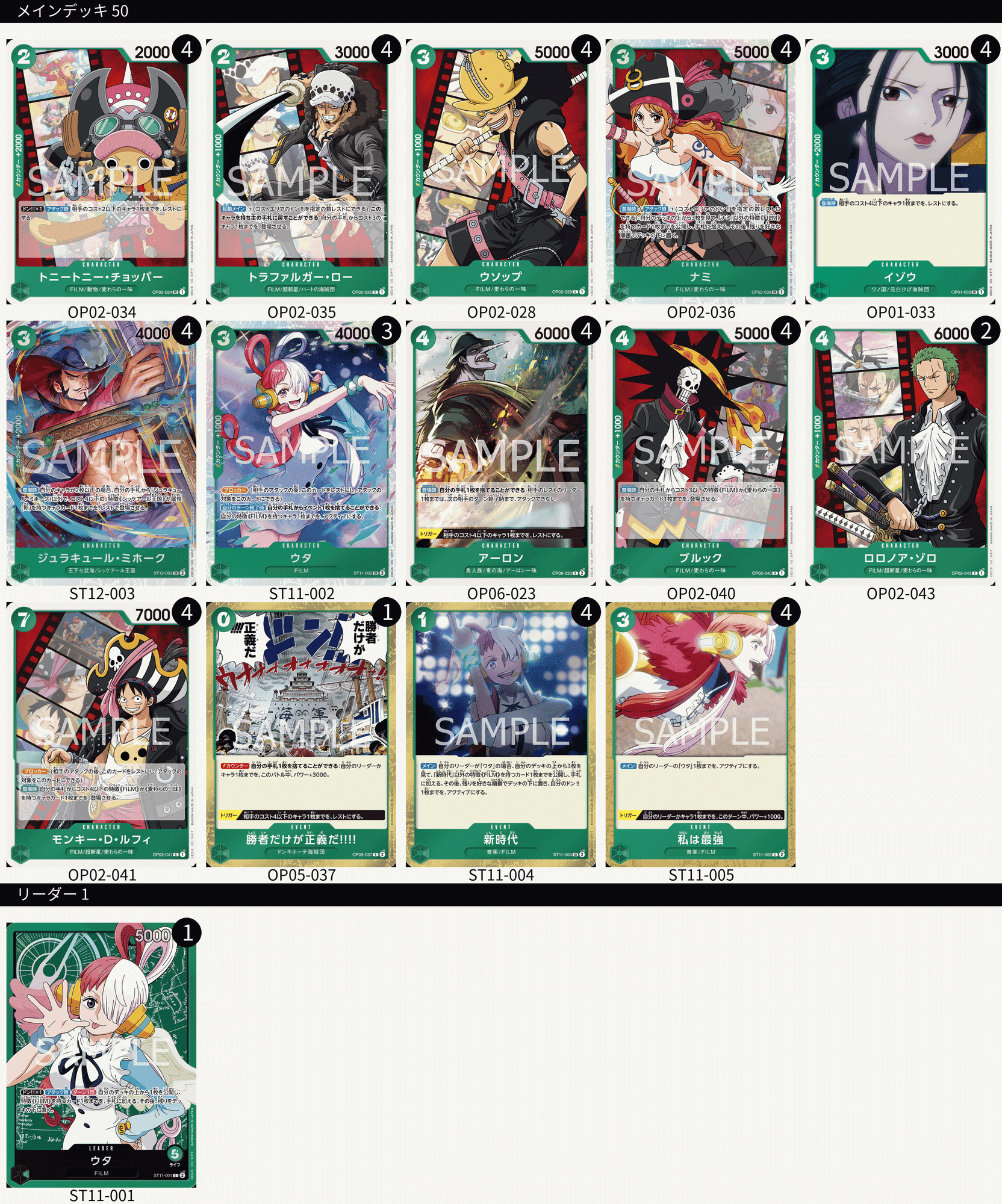 6弾環境】緑ウタはリーダーワンマン最強デッキ【大会入賞/全文無料 6弾環境】緑ウタはリーダーワンマン最強デッキ【大会入賞/全文無料