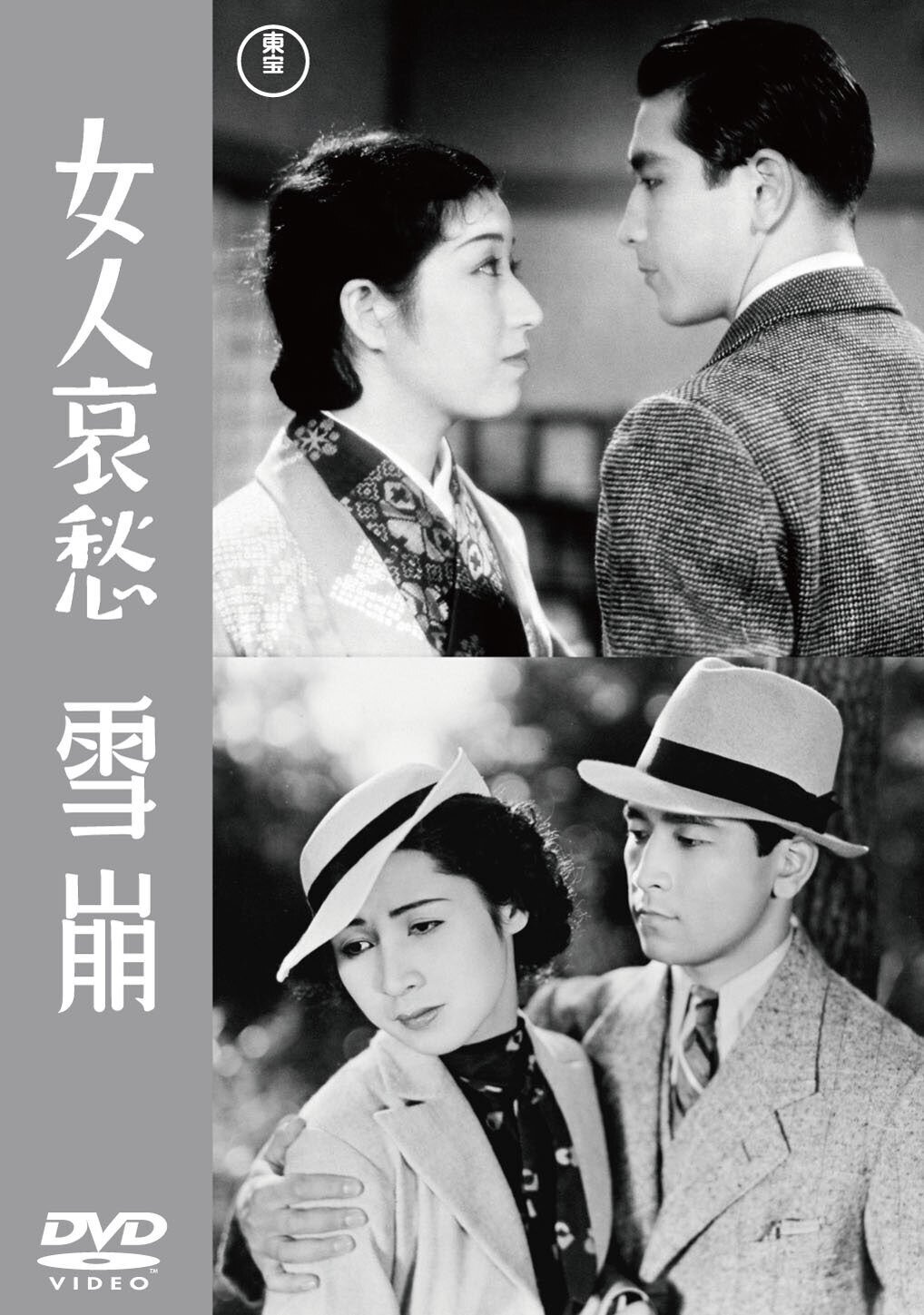 2024年3月20日＆4月17日。成瀬巳喜男監督の1930年代、P.C.L.