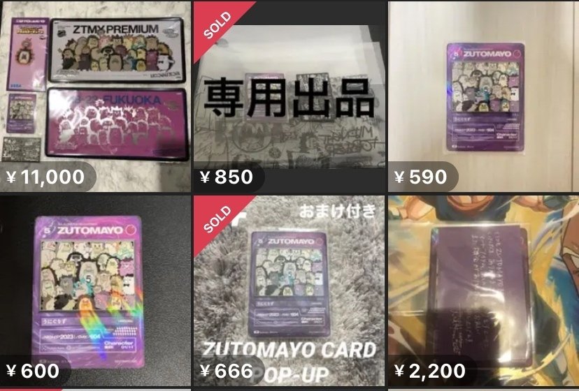 限定品】ズトカ ずとまよカード 5周年SPECIAL POP UP STORE