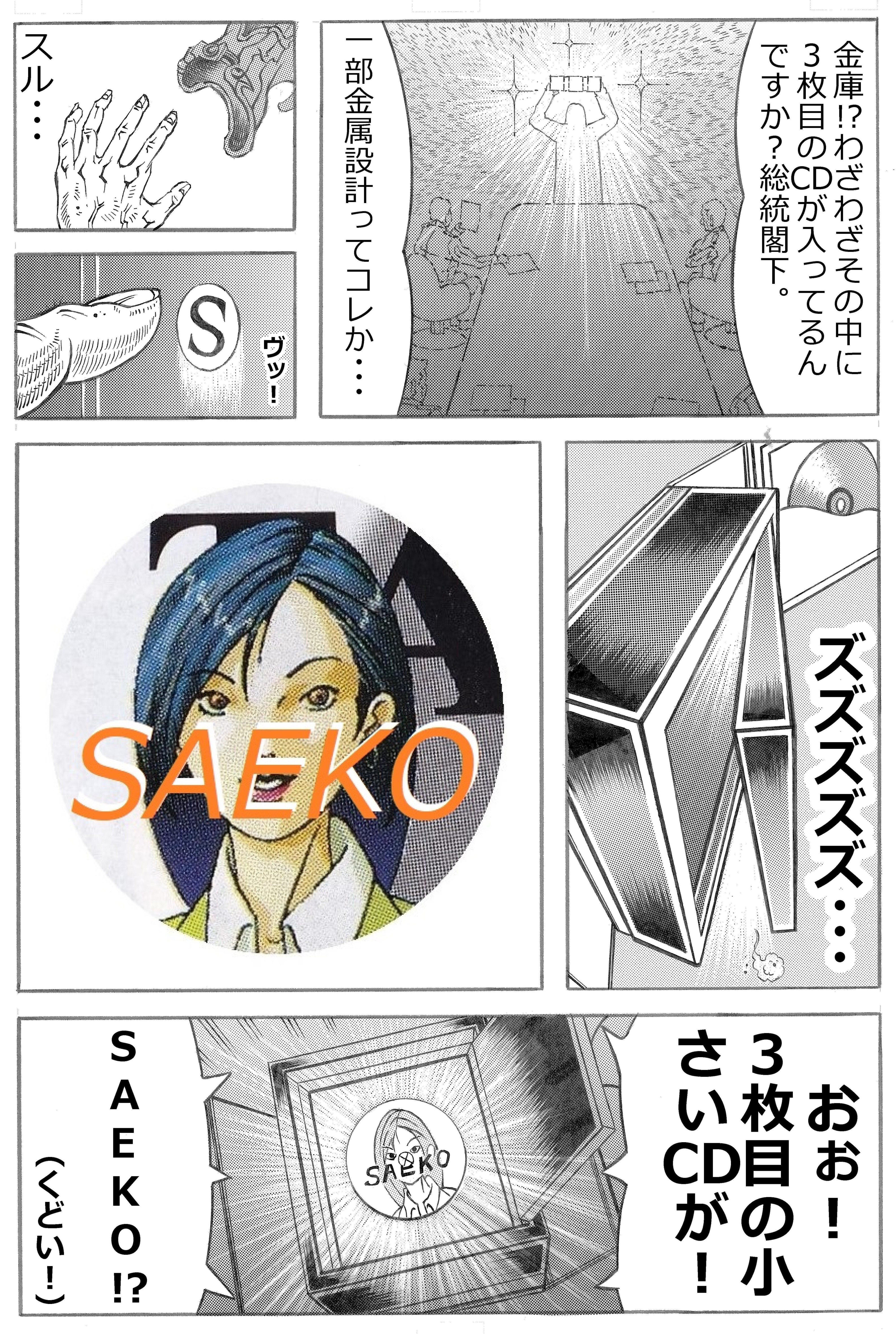 日本邦楽ロック名盤 第50選『女神異聞録ペルソナ オリジナル