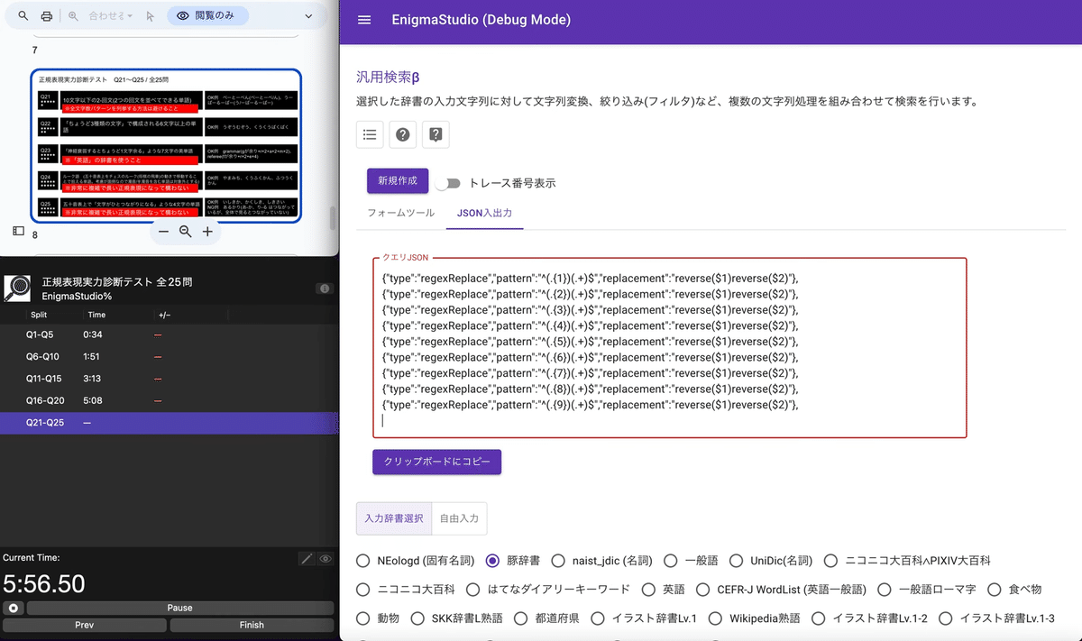2023-24】ワードサーチ最新環境で解く正規表現実力診断テスト