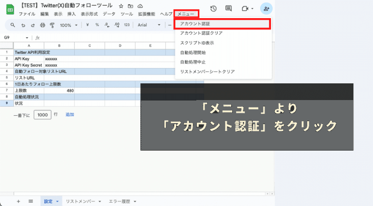 メニューから「アカウント認証」を実行し、認証手続きを進める