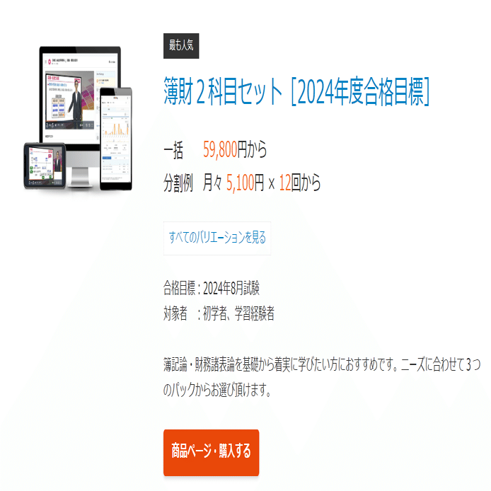 簿記2級ホルダーなら7カ月で簿財2科目同時合格は可能か？｜あお