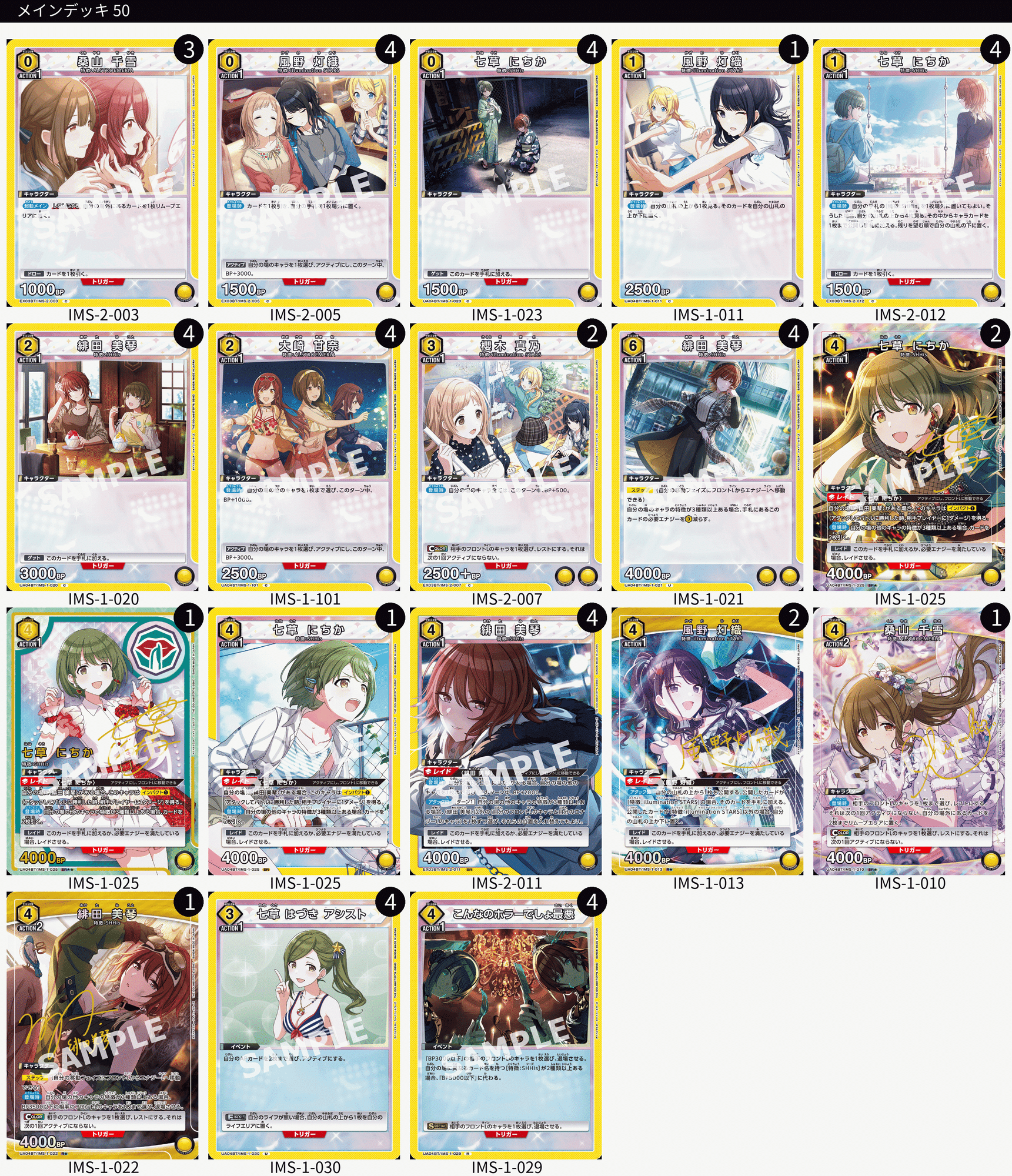 ユニオンアリーナ】シャニマス新デッキ案メモ①【SHHis・noctchill編 ユニオンアリーナ】シャニマス新デッキ案メモ①【SHHis・noctchill編