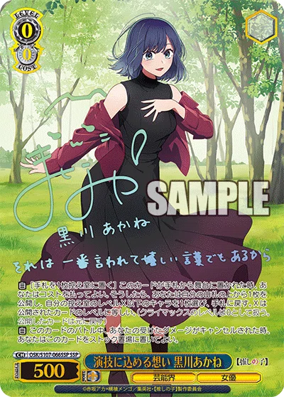 推しの子 8枝について|KARAKURI 推しの子 8枝について|KARAKURI