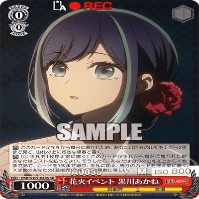 推しの子 8枝について｜KARAKURI