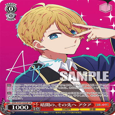 推しの子 8枝について｜KARAKURI