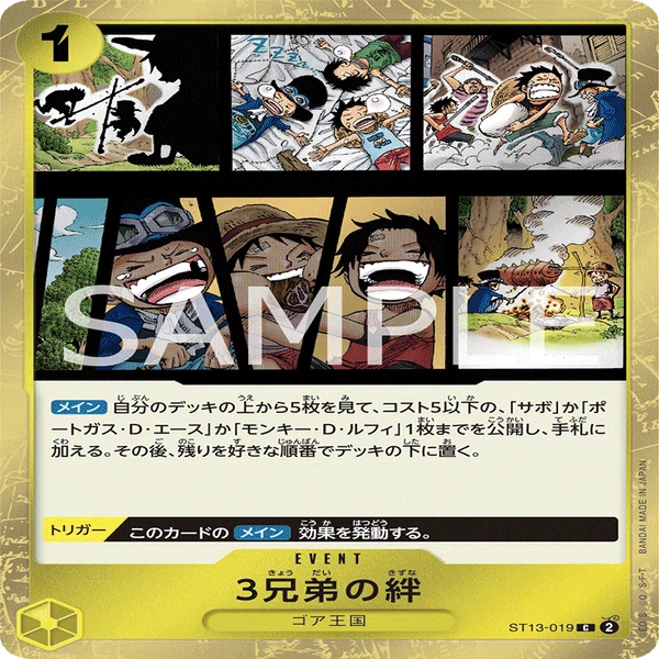 全文無料】ワンピースカード3兄弟の絆事前評価備忘録｜森忍
