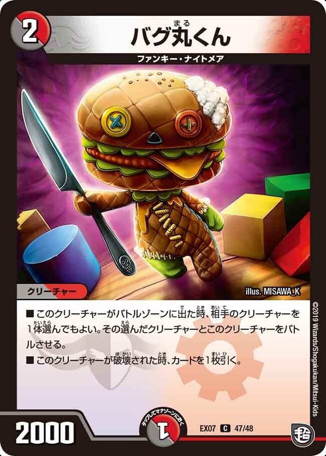 バグ丸くんの可能性と革命チェンジの脅威 【デュエルマスターズ