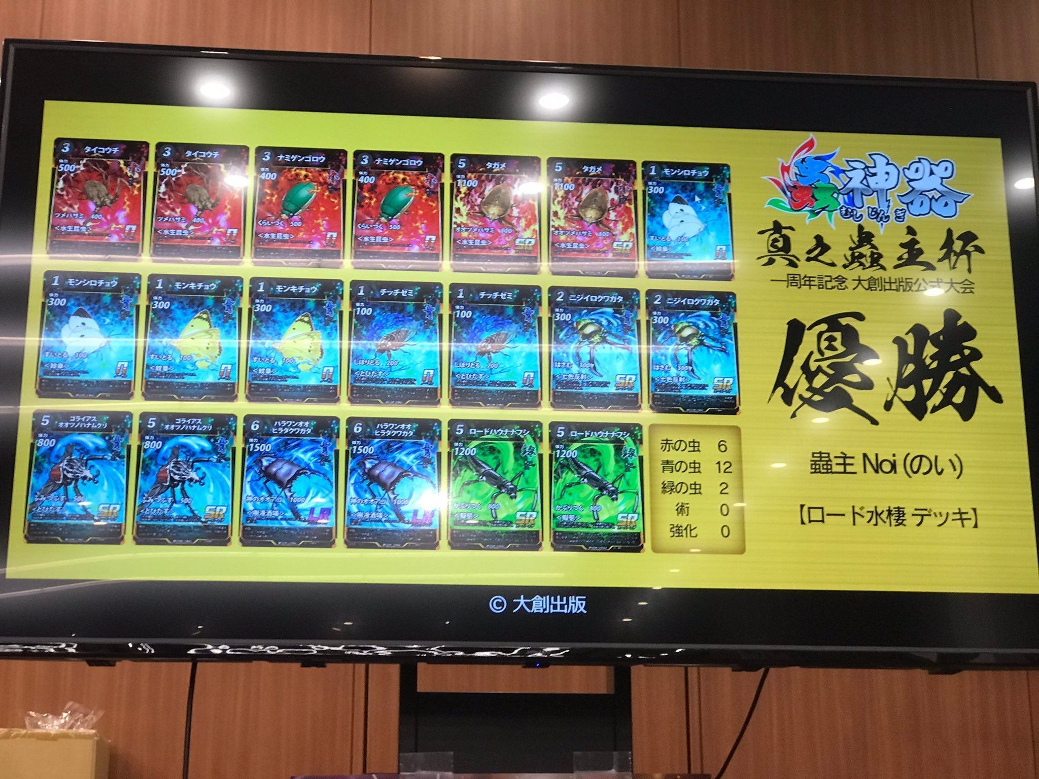 蟲神器】真之蟲主杯_優勝デッキ解説｜Noi