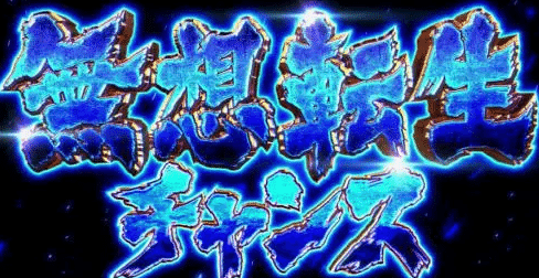 スマスロ　北斗ノ拳　無想転生パネル Amazon | スマスロ北斗の拳[無想転生パネル] 中古パチスロ実機