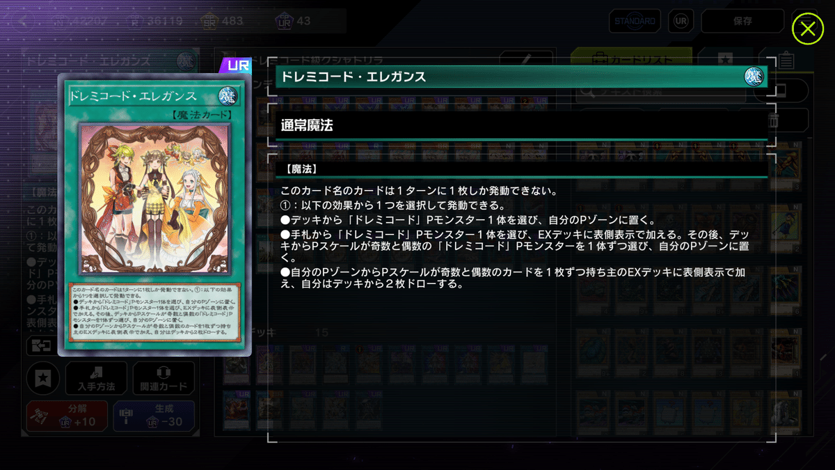 遊戯王MD】ド級のクシャトリラ「ドクシャトリラ」デッキ紹介