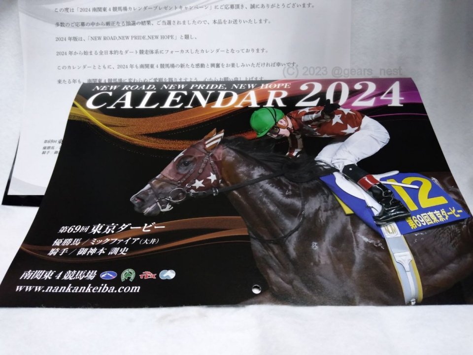 超高品質で人気の 2024年南関東4競馬場カレンダー＆クリアファイル』が当たりまし カレンダー