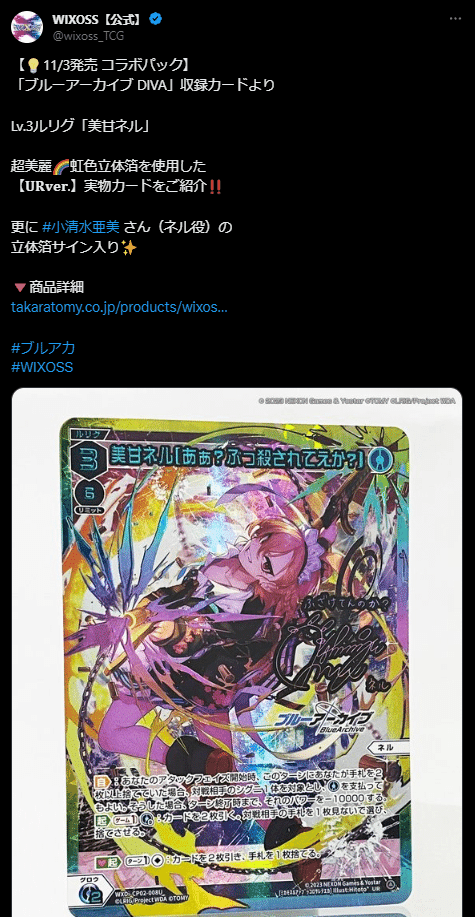 全身ブルアカ人間がウィクロス始めた話｜kiseijoker12