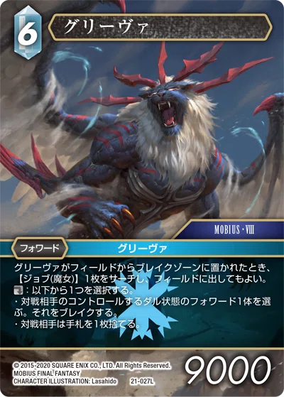 FFTCG】デッキ解説水氷グリーヴァロック（スタンダード）｜ちょーぎょーじ