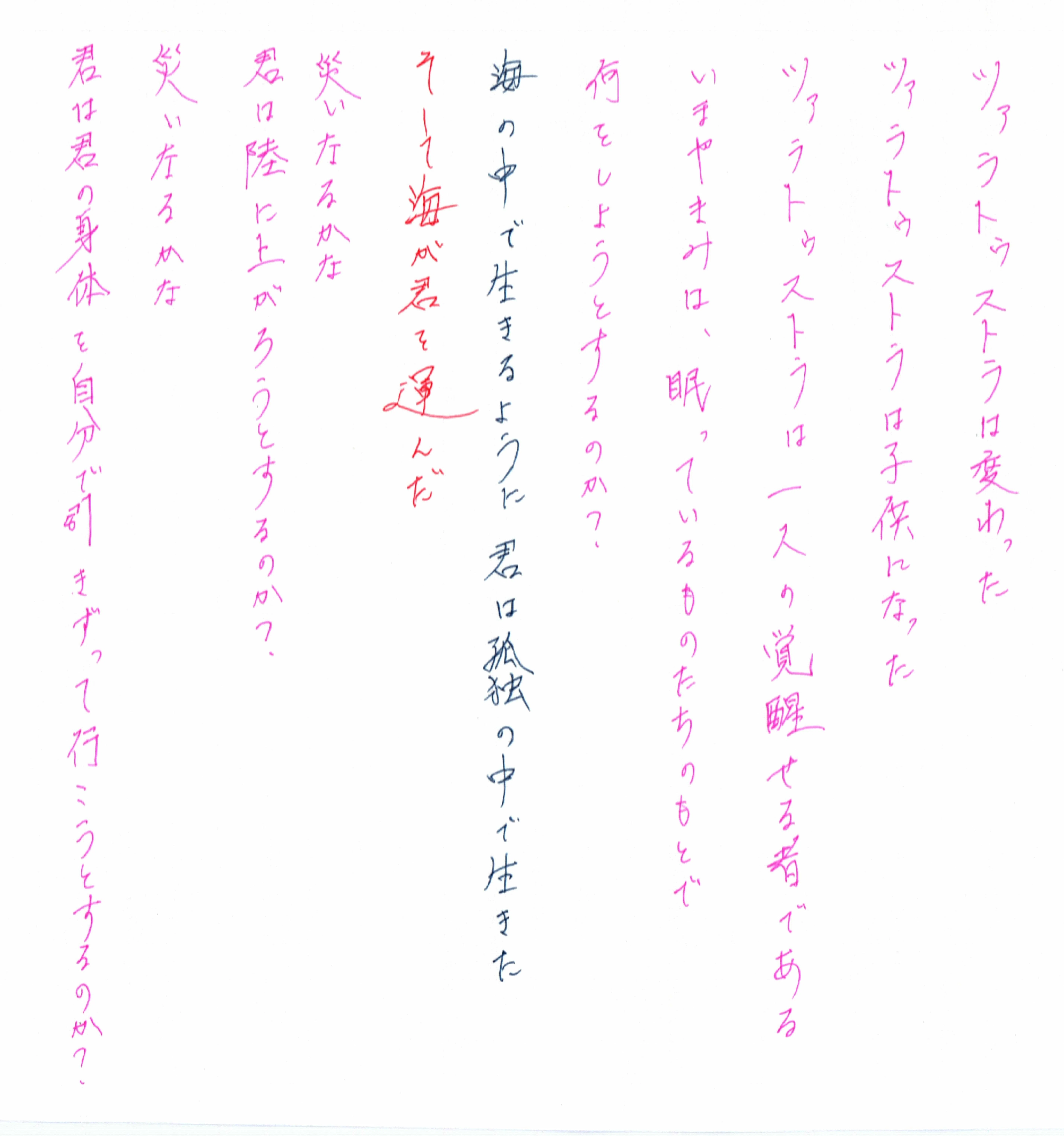 文字迷宮】ニーチェ「ツァラトゥストラ」(上)(読書記録)｜深拍-mihaku-