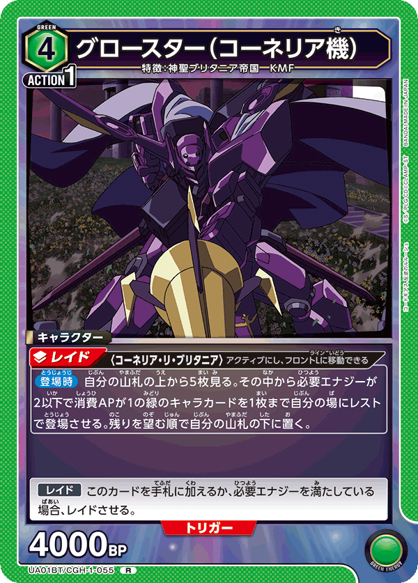 ユニオンアリーナ】ナイトオブラウンズ【緑ギアスデッキ考察 ユニオンアリーナ】ナイトオブラウンズ【緑ギアスデッキ考察