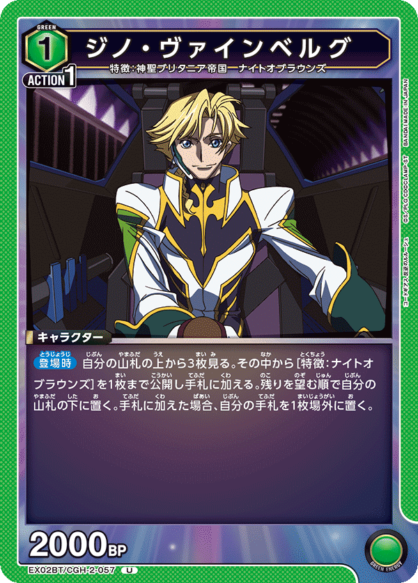 ユニオンアリーナ】ナイトオブラウンズ【緑ギアスデッキ考察 ユニオンアリーナ】ナイトオブラウンズ【緑ギアスデッキ考察